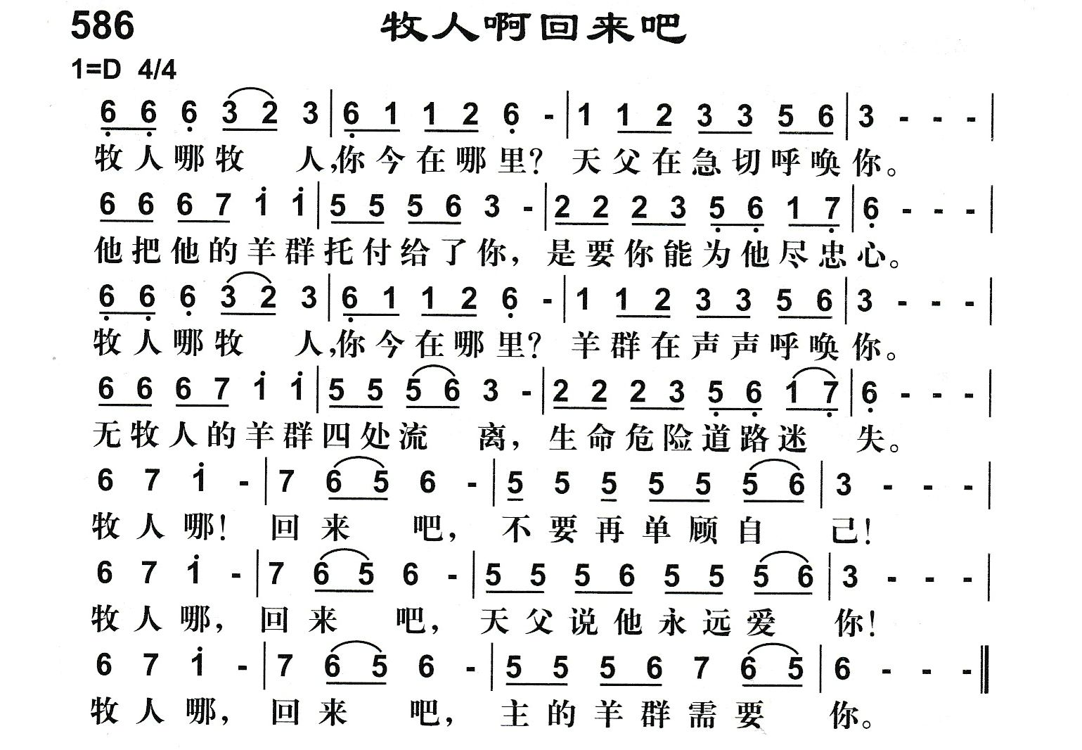 牧人啊回来吧 第 1 页