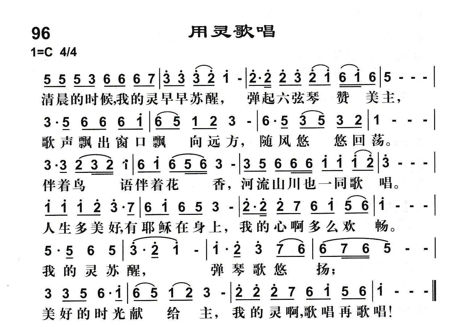 用灵歌唱 第 1 页