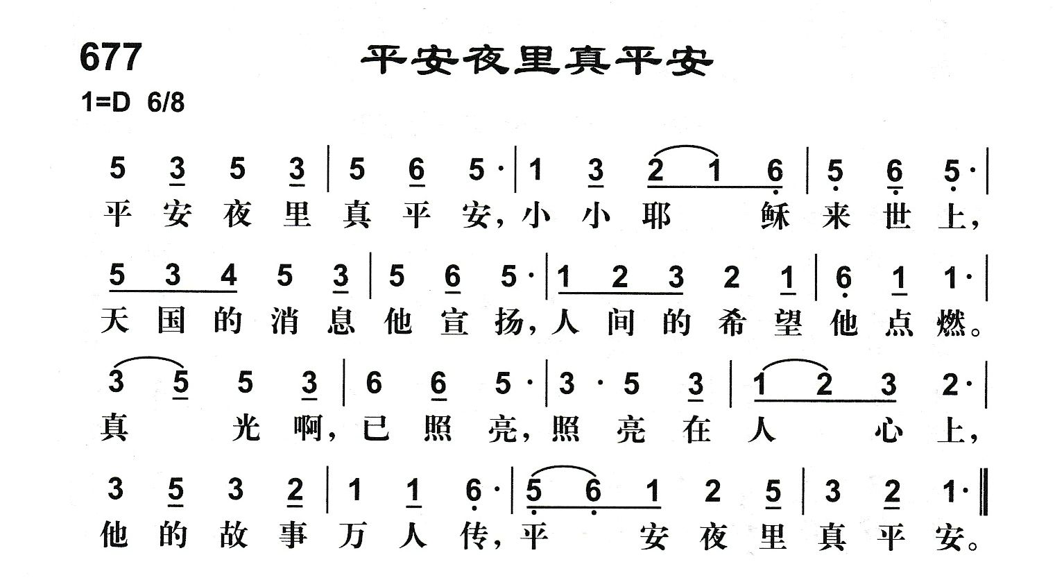 平安夜里真平安 第 1 页