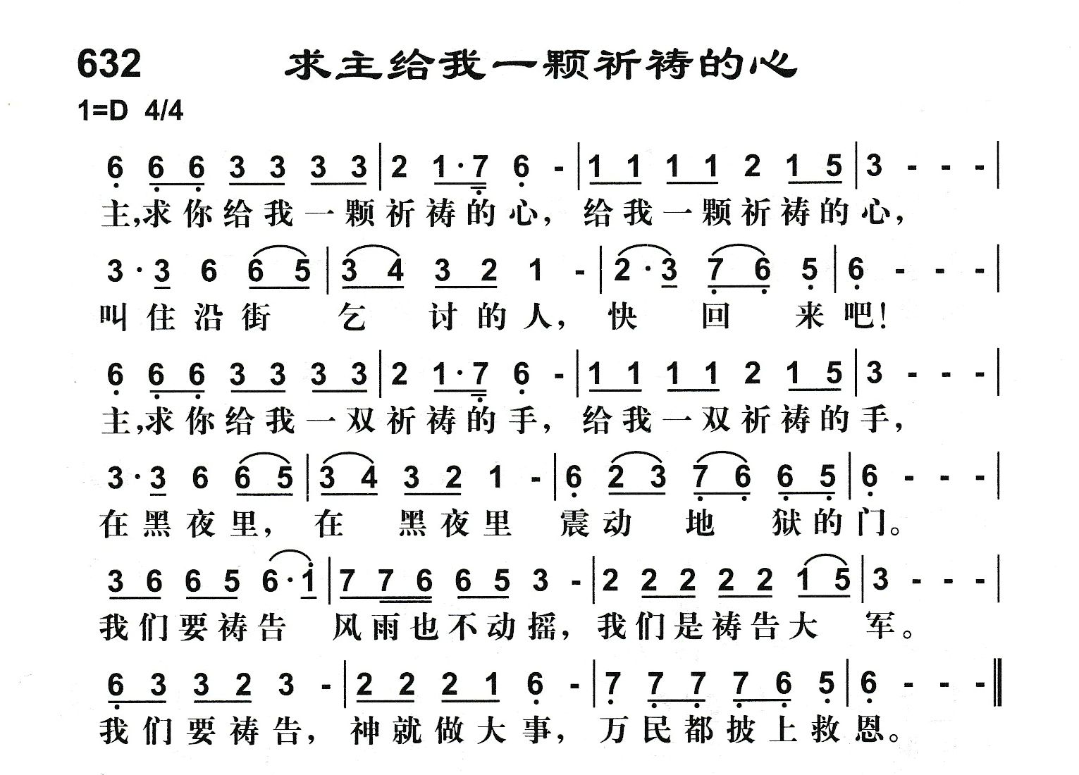 求主给我一颗祈祷的心 第 1 页