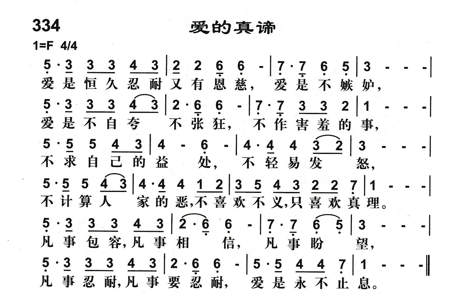 爱的真谛 第 1 页