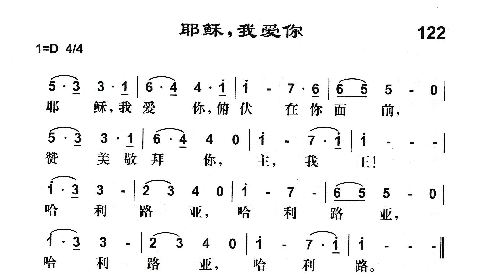 耶稣我爱你 第 1 页