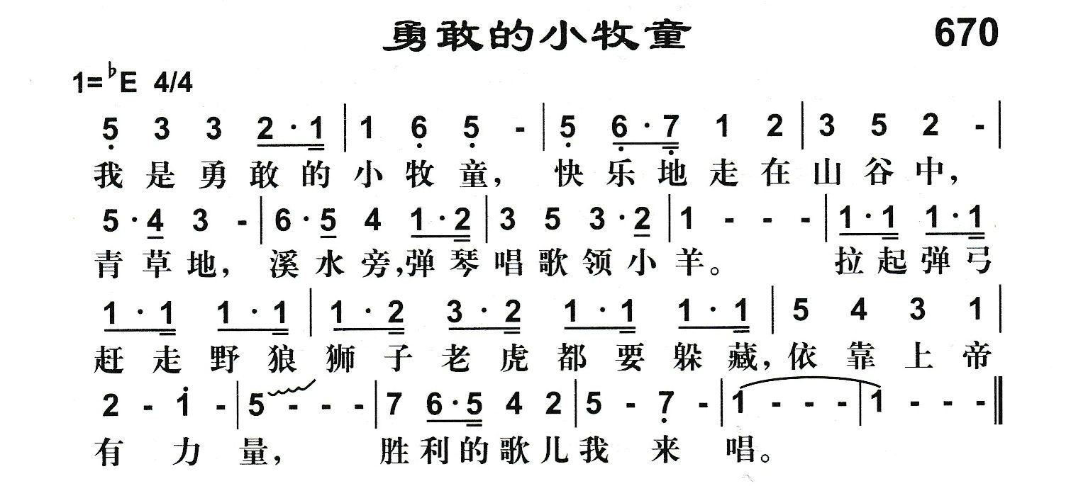 勇敢的小牧童 第 1 页
