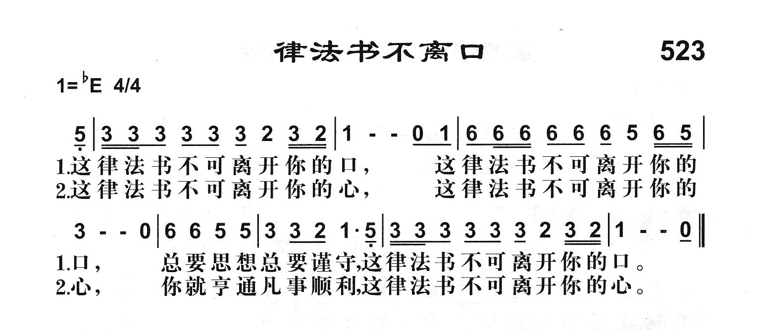 律法书不离口 第 1 页