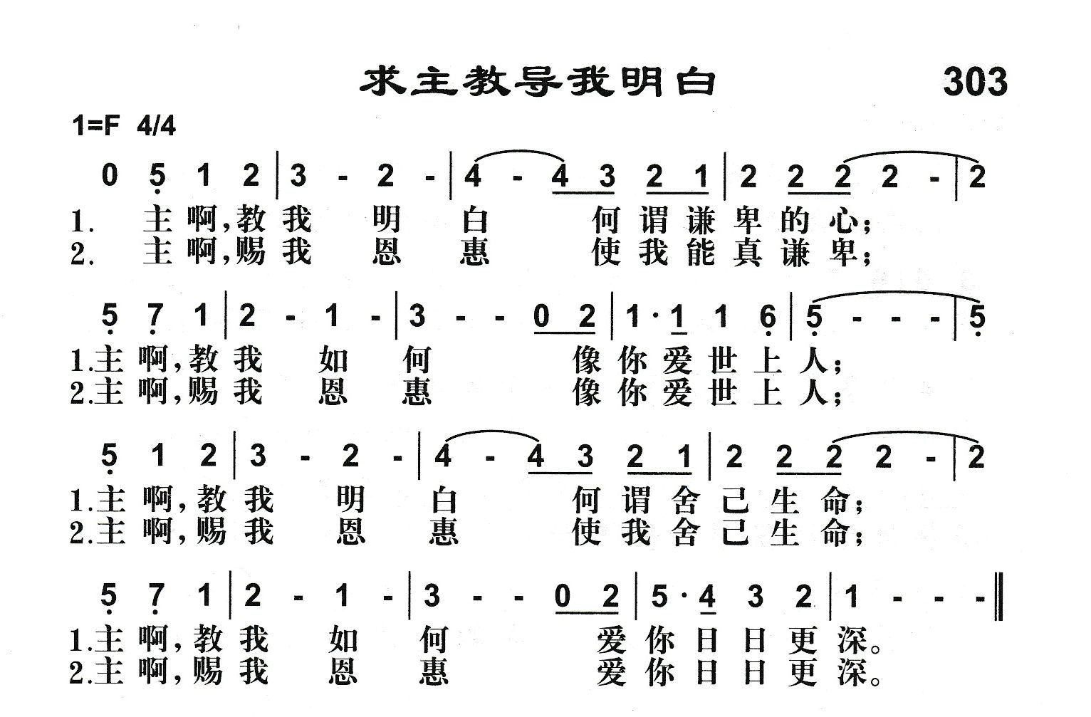 求主教导我明白 第 1 页
