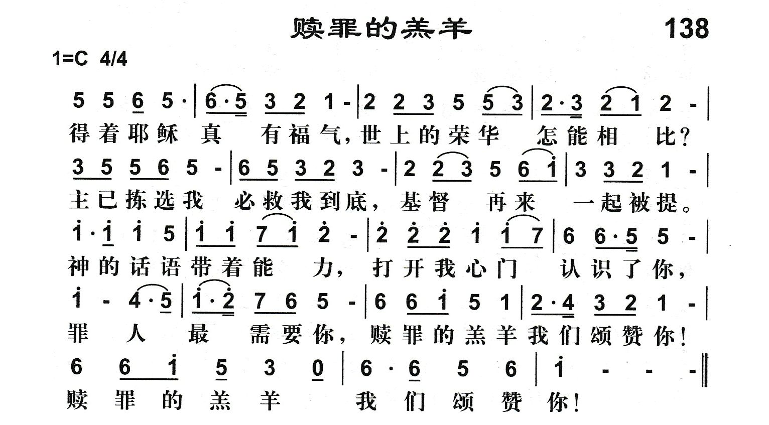 赎罪的羔羊 第 1 页