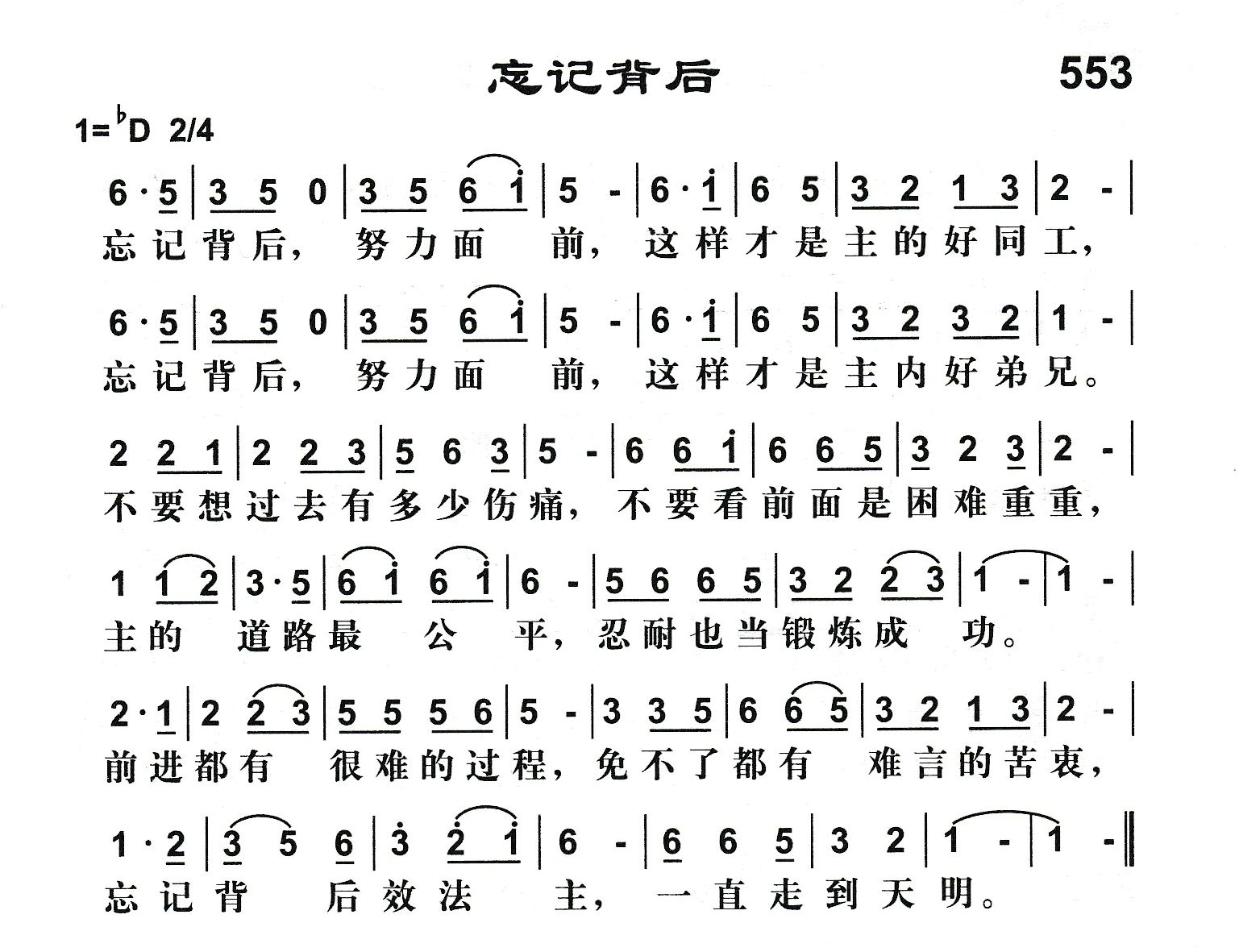 忘记背后 第 1 页
