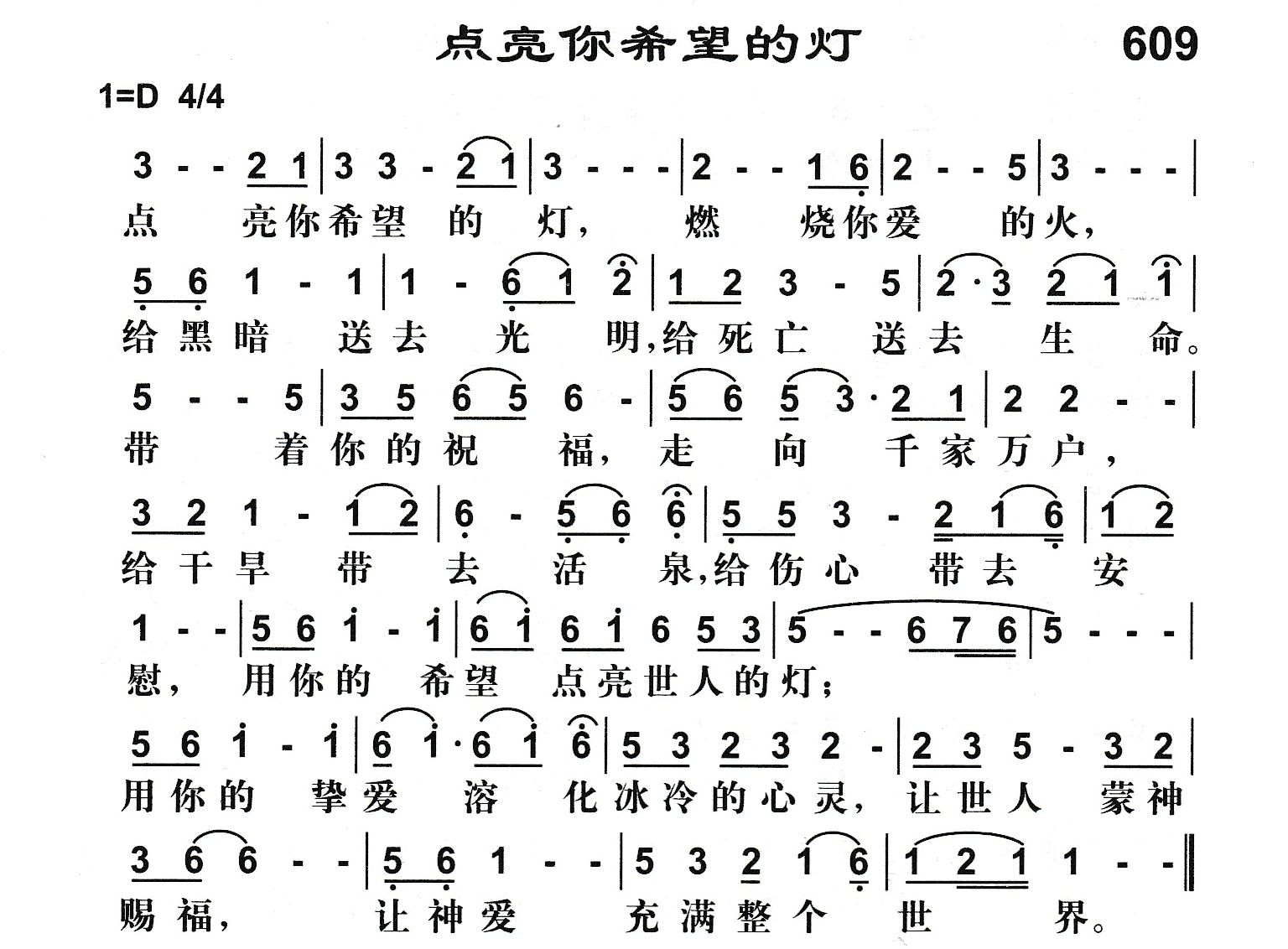 点亮你希望的灯 第 1 页