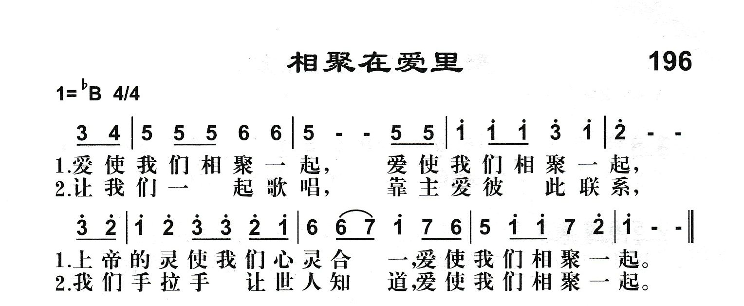 相聚在爱里 第 1 页