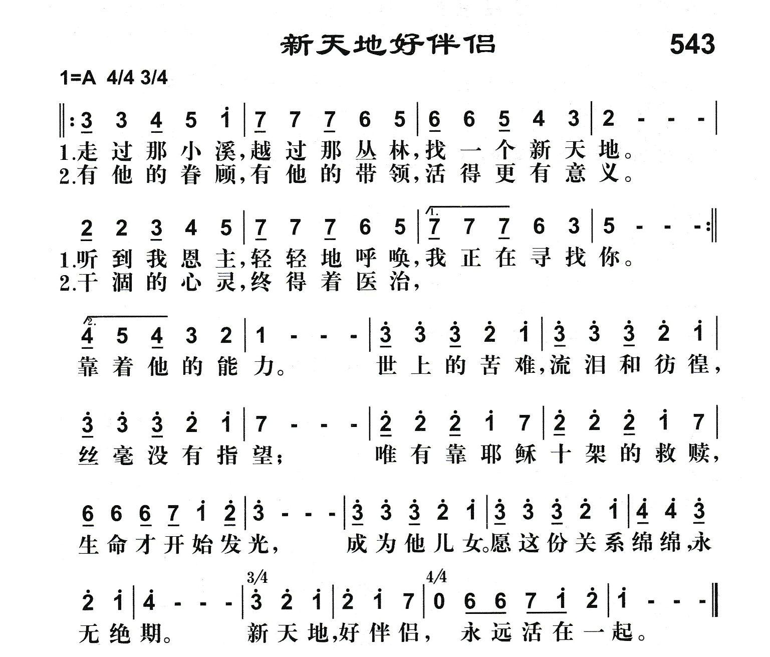 新天地好伴侣 第 1 页