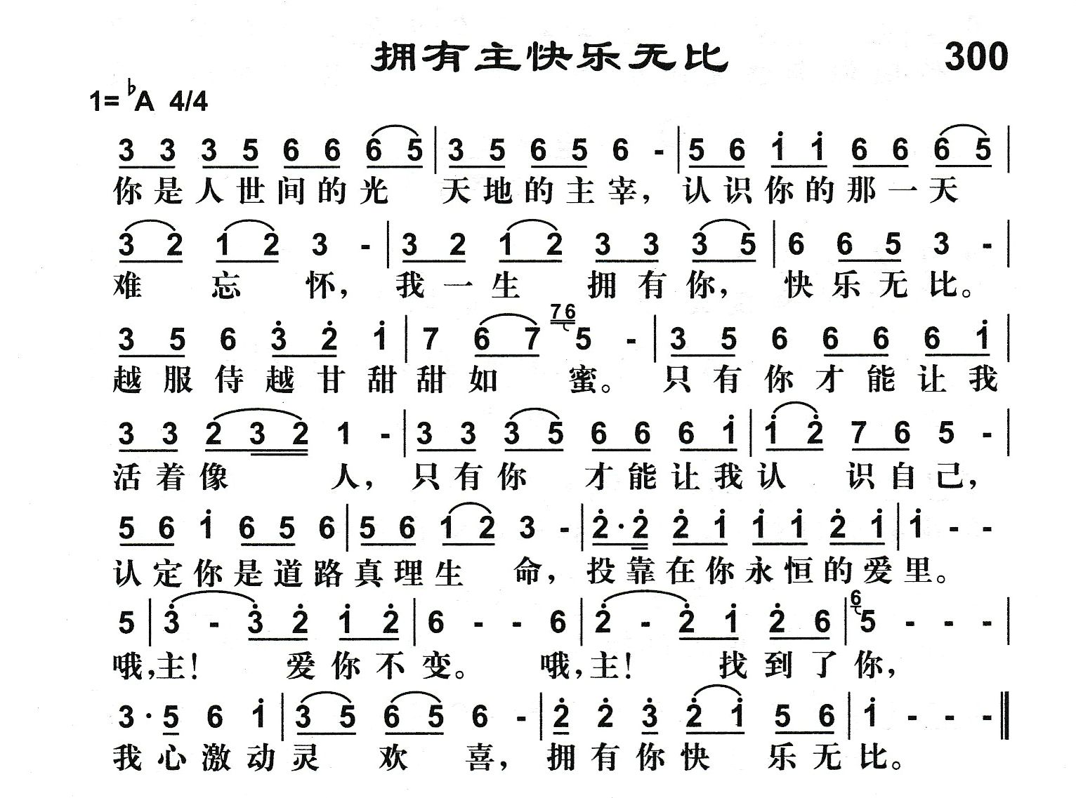 拥有主快乐无比 第 1 页