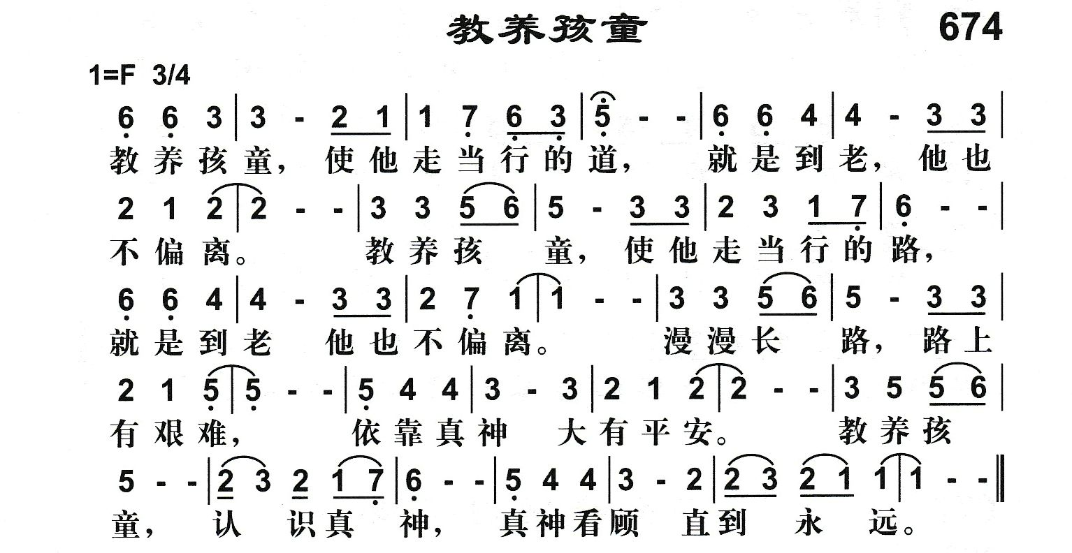 教养孩童 第 1 页