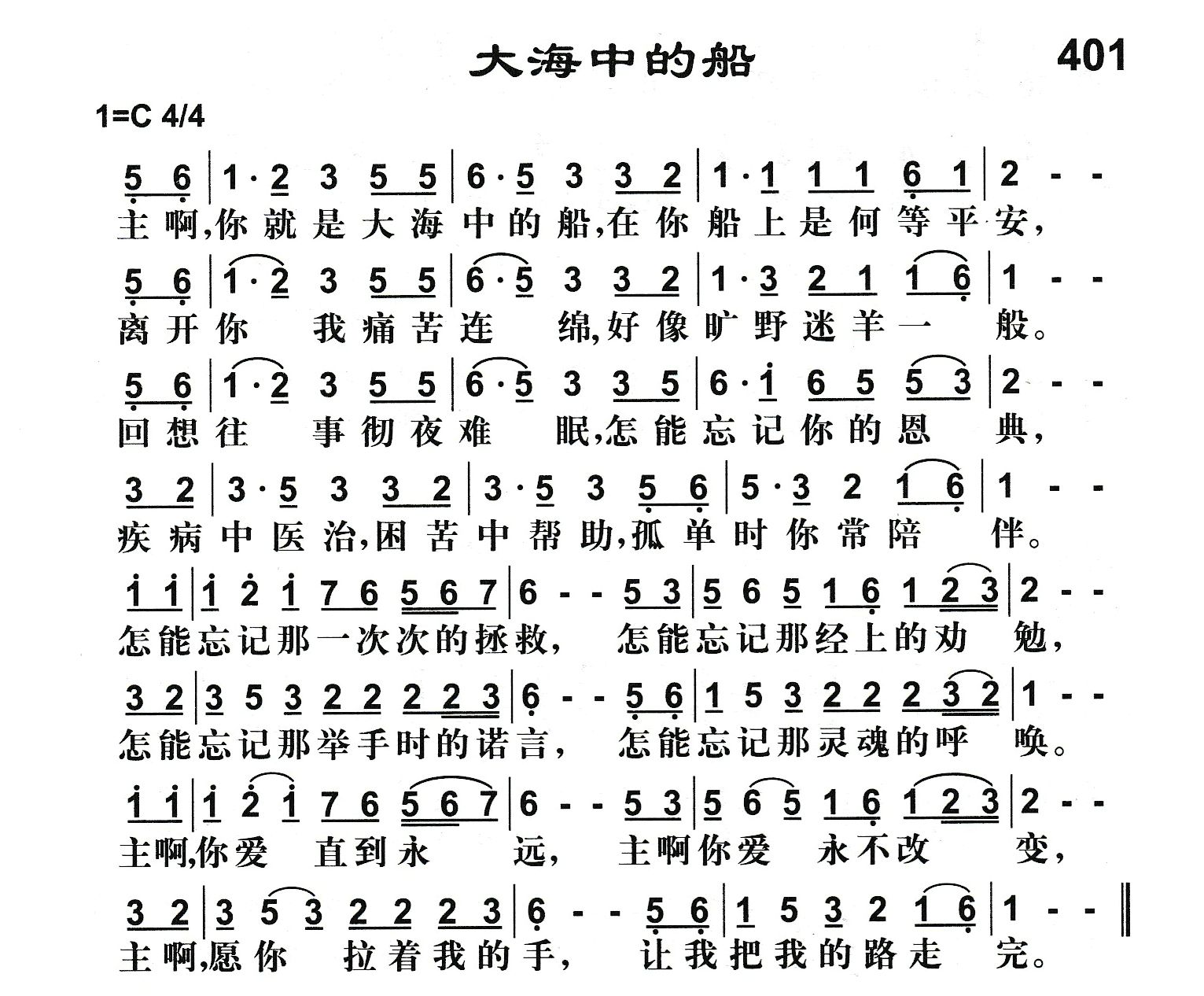 大海中的船 第 1 页