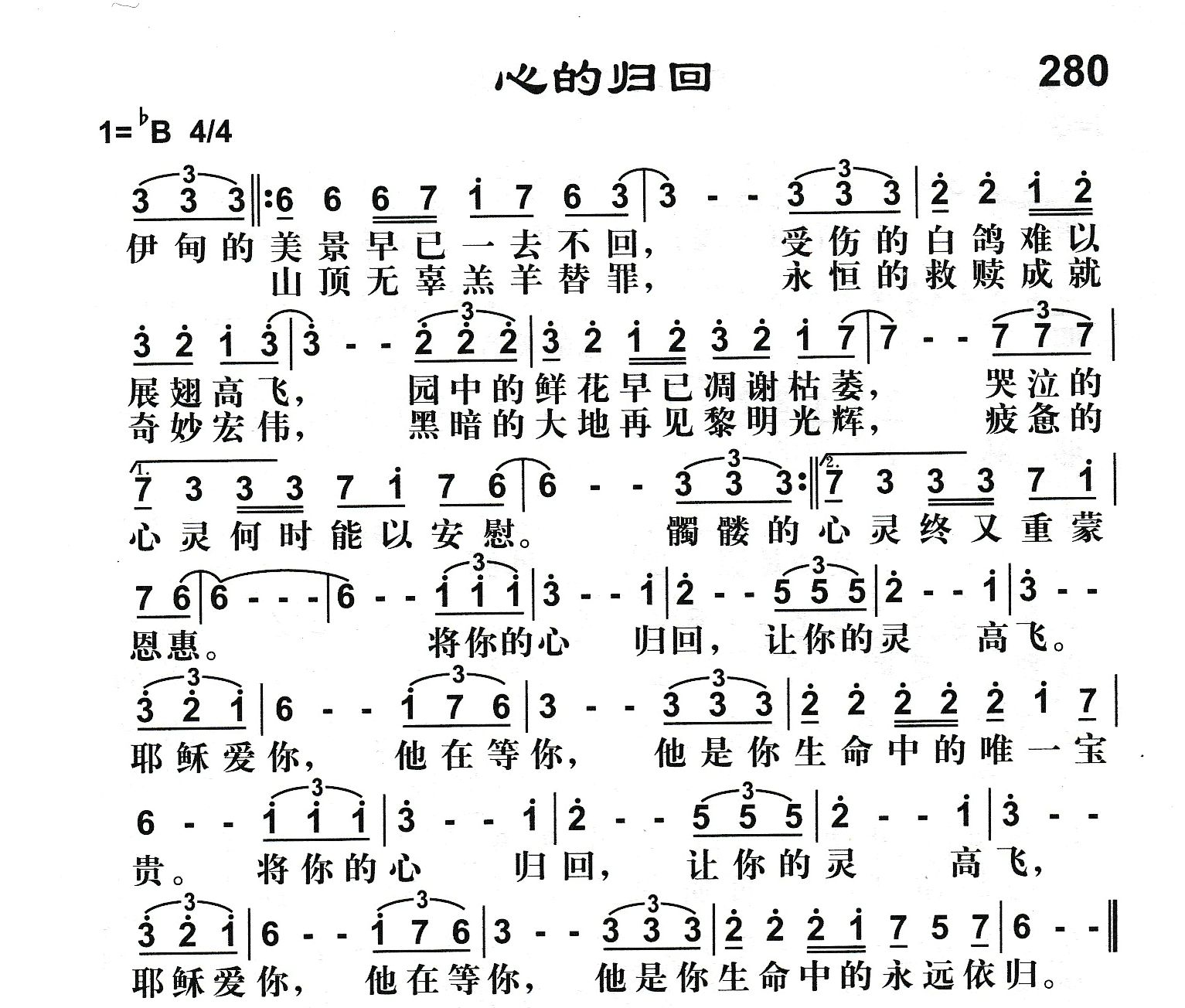 心的归回 第 1 页