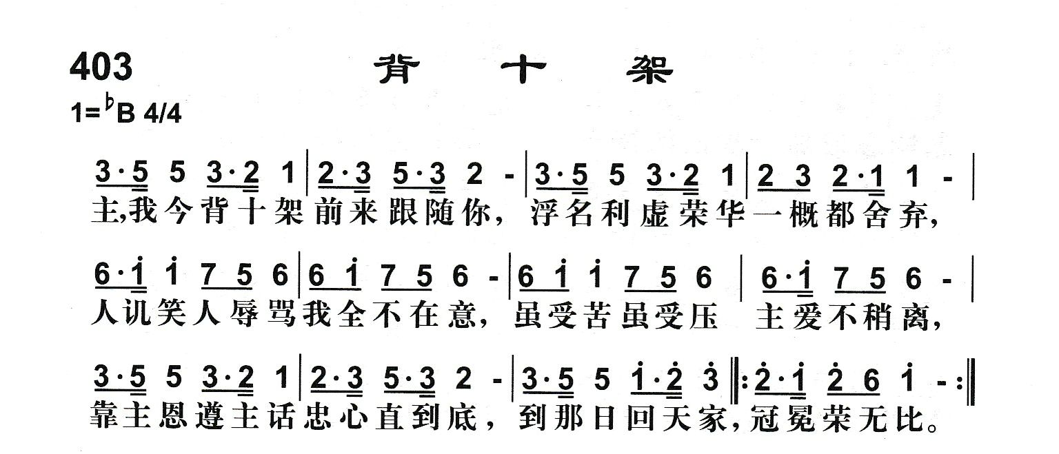 背十架 第 1 页