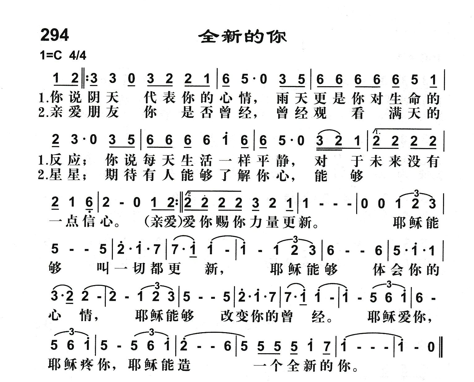 全新的你 第 1 页