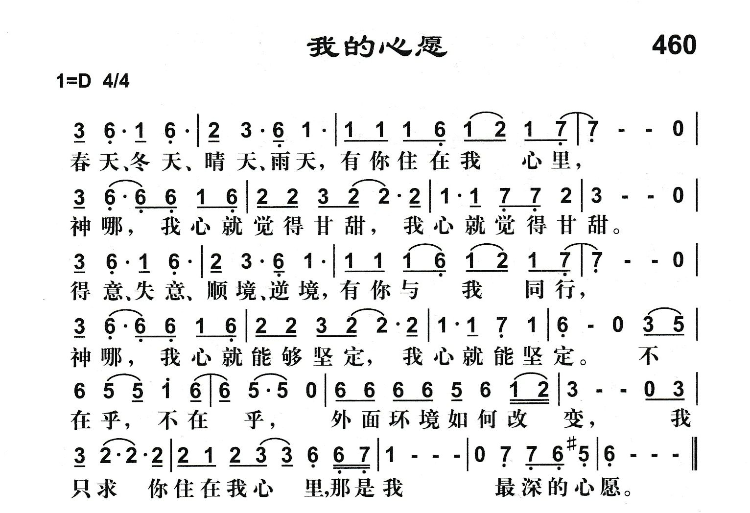 我的心愿 第 1 页