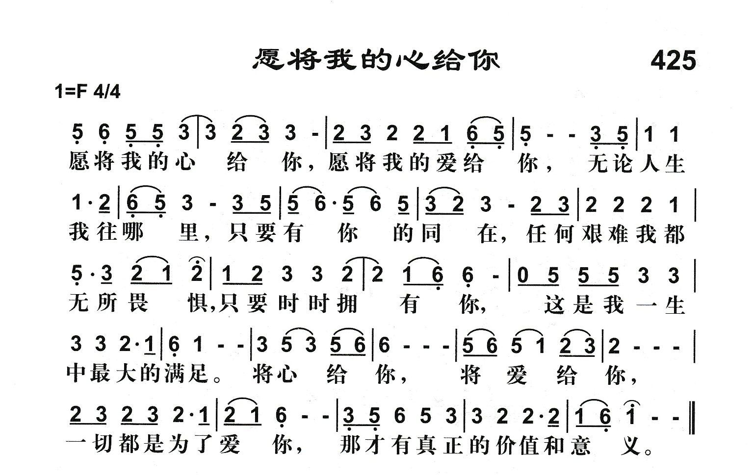 愿将我的心给你 第 1 页