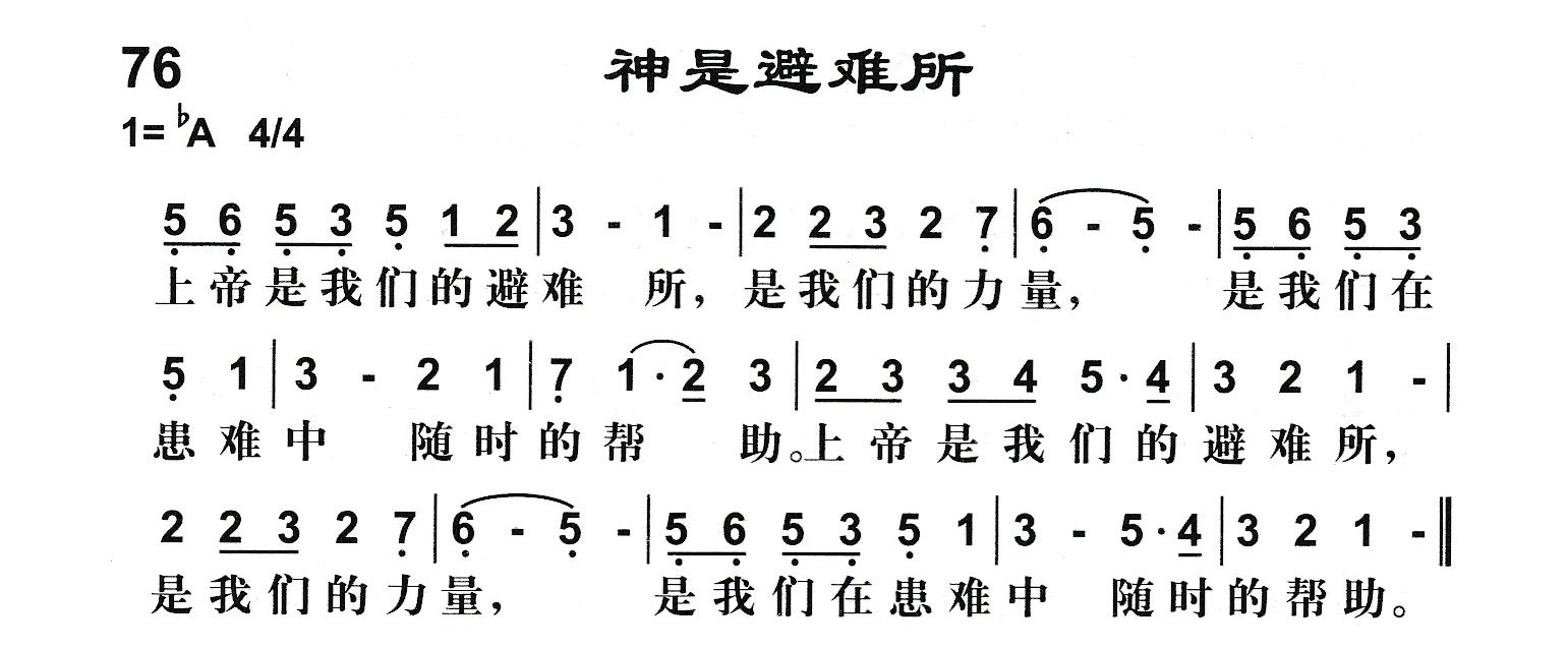 神是我避难所 第 1 页