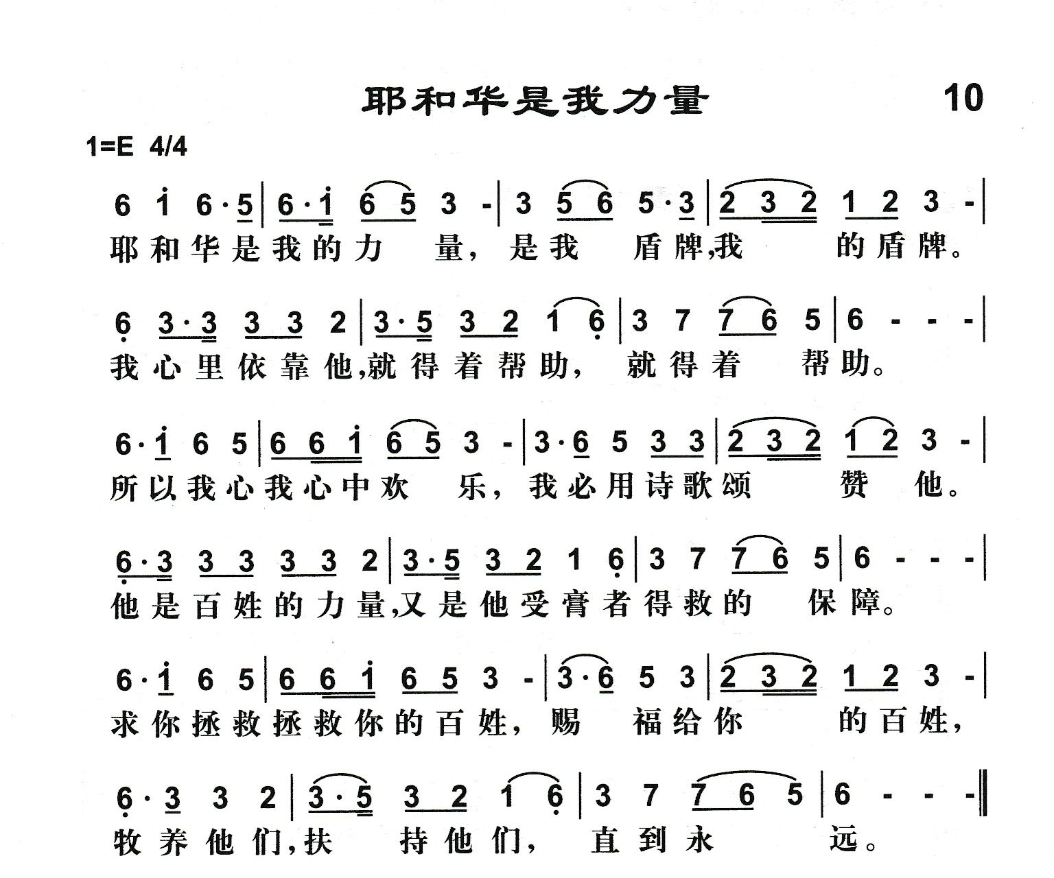 耶和华是我力量 第 1 页
