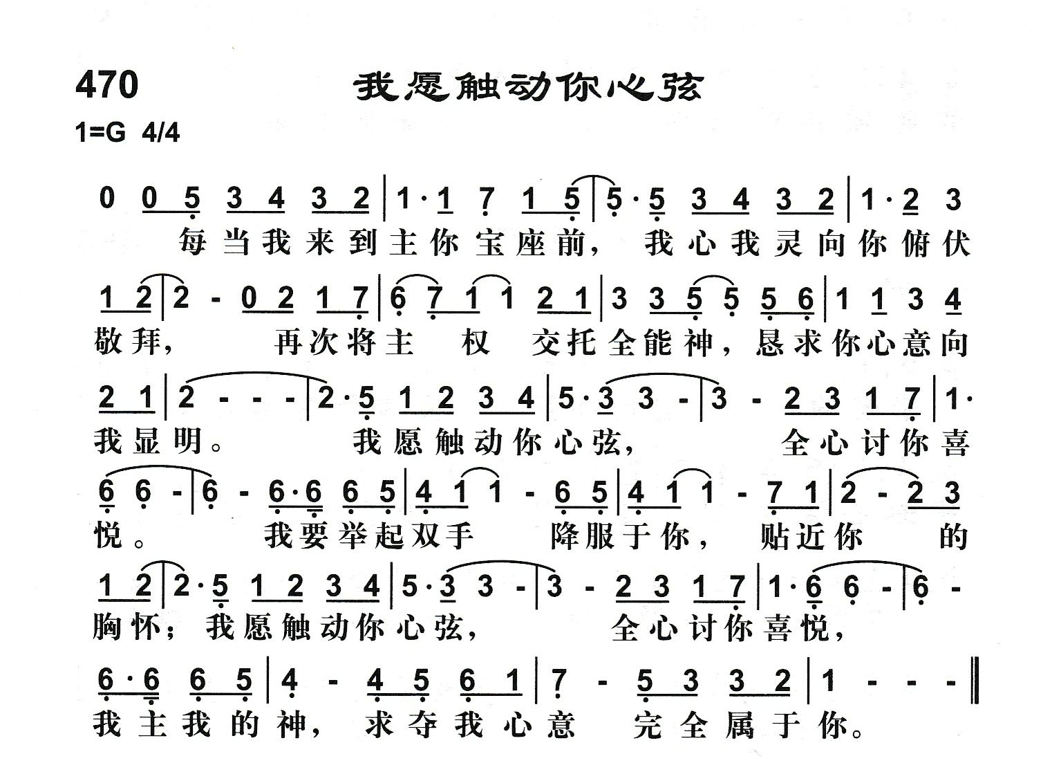 我愿触动你心弦 第 1 页