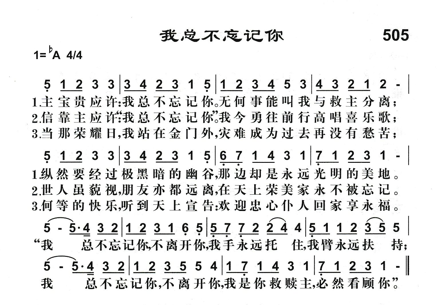 我总不忘记你 第 1 页