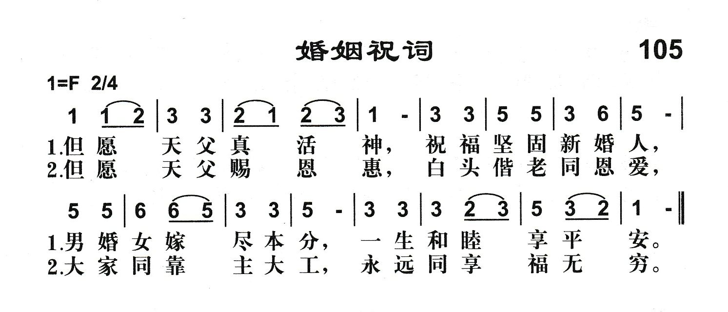 附录105 婚姻祝词 第 1 页