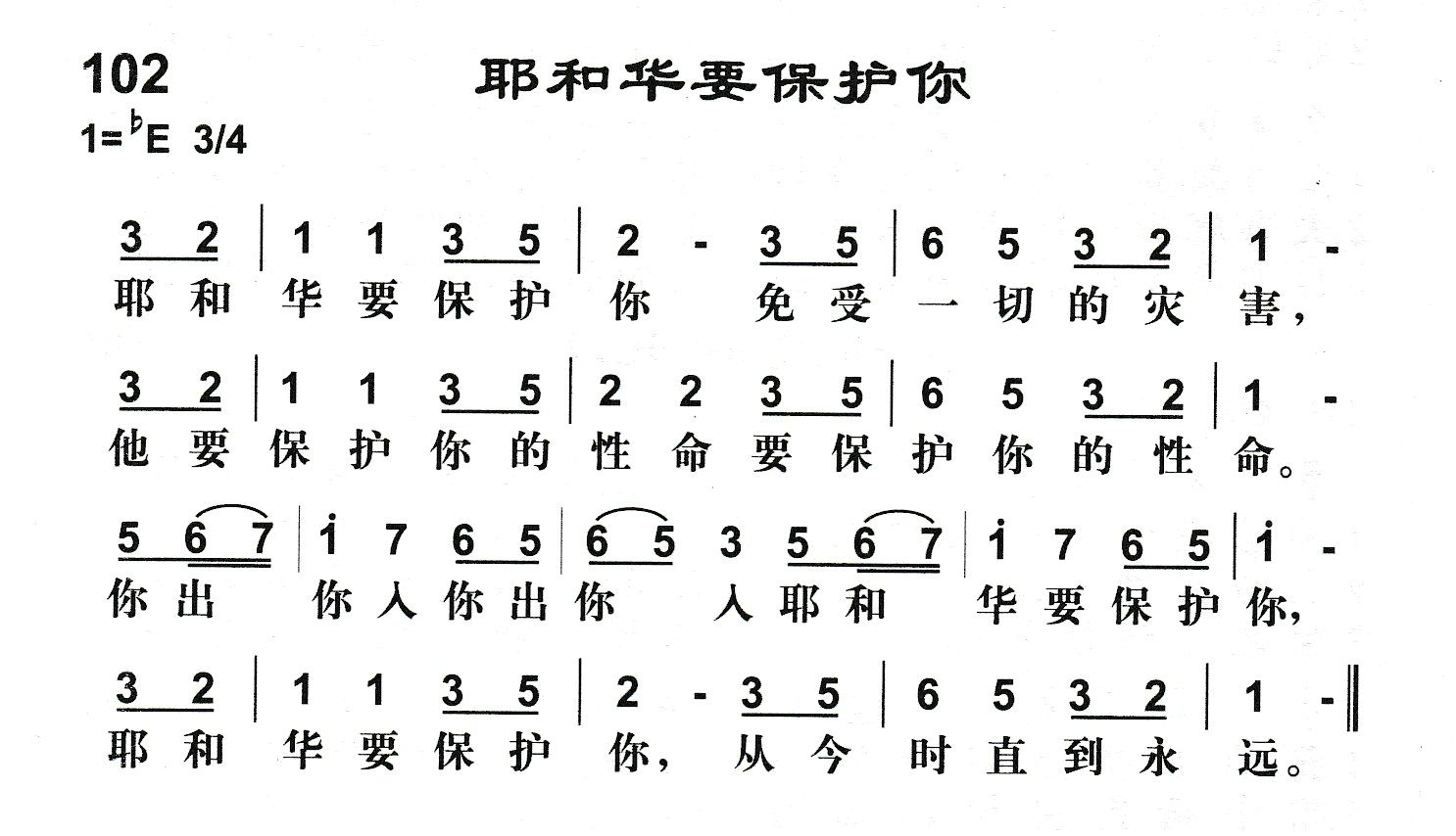 附录102 耶和华要保护我们 第 1 页