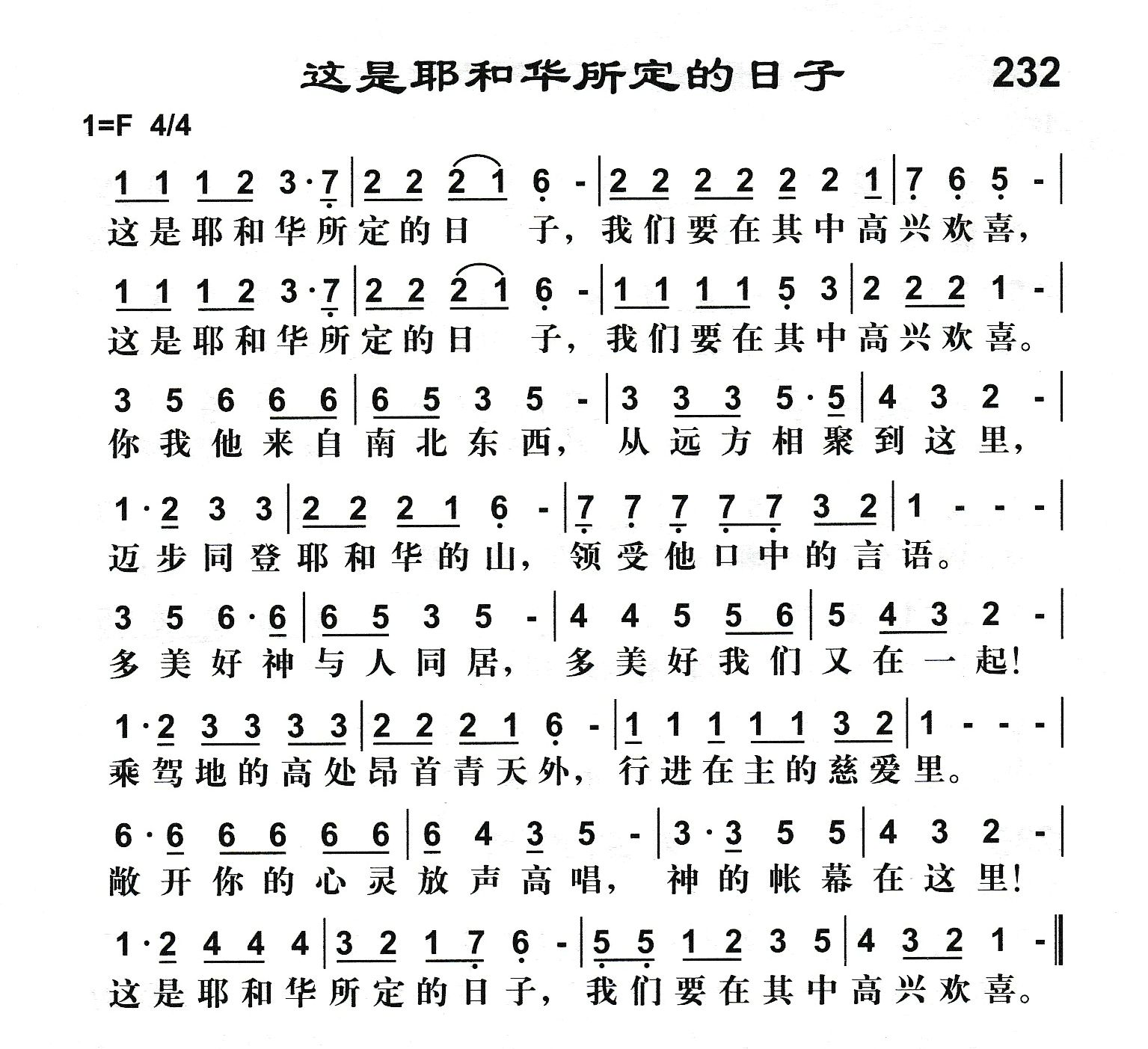 这是耶和华所定的日子 第 1 页