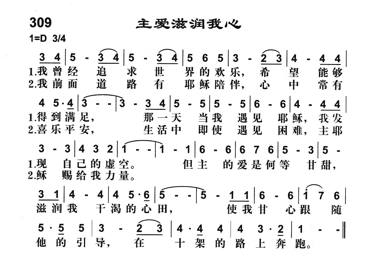 主爱滋润我心 第 1 页