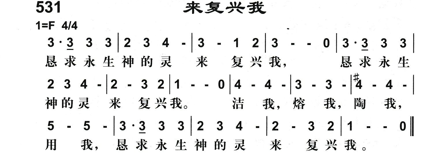 来复兴我 第 1 页