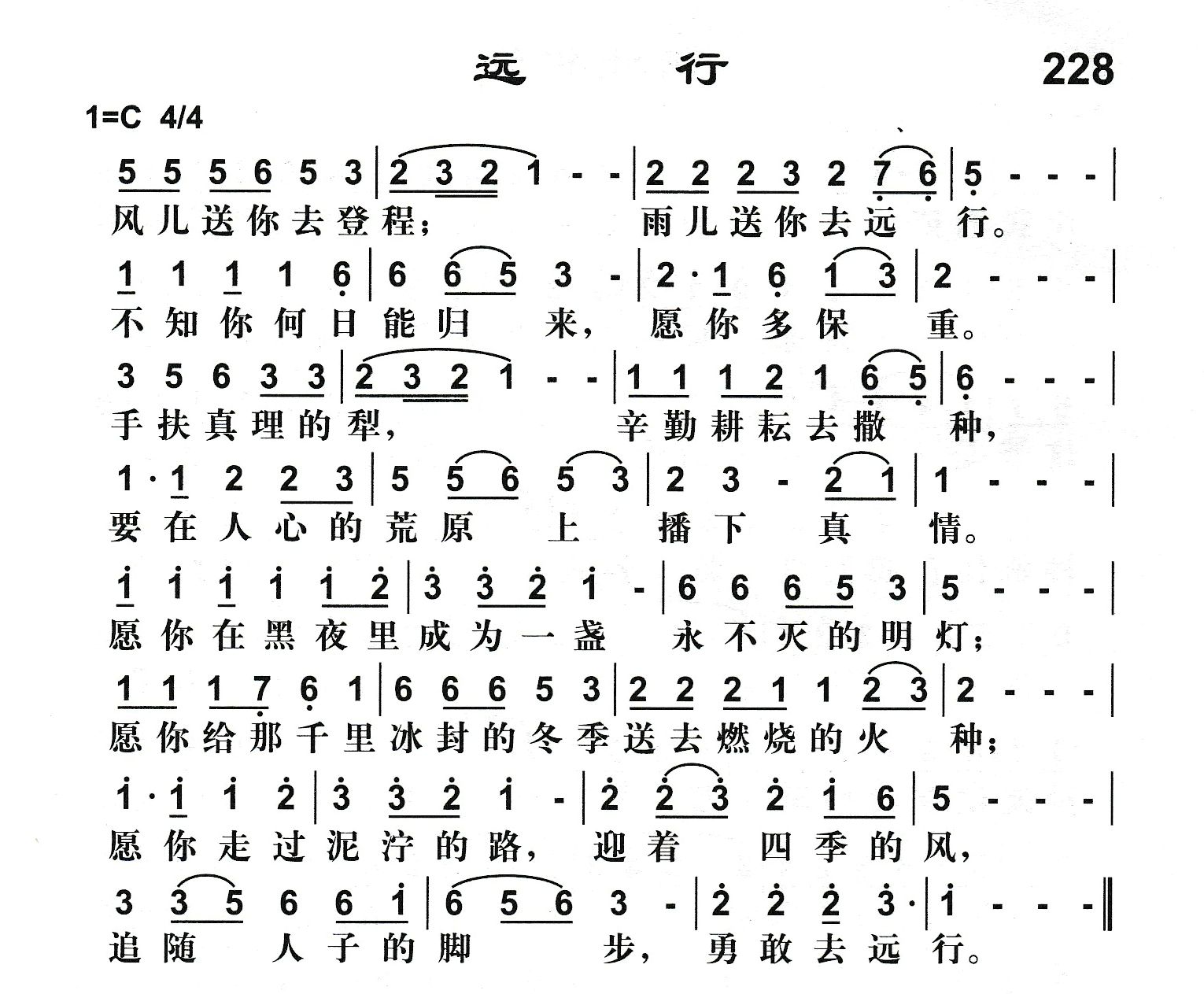 远行 第 1 页