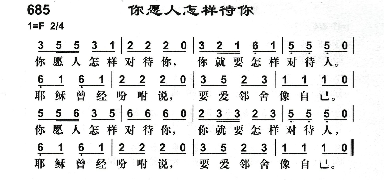 你愿人怎样待我 第 1 页