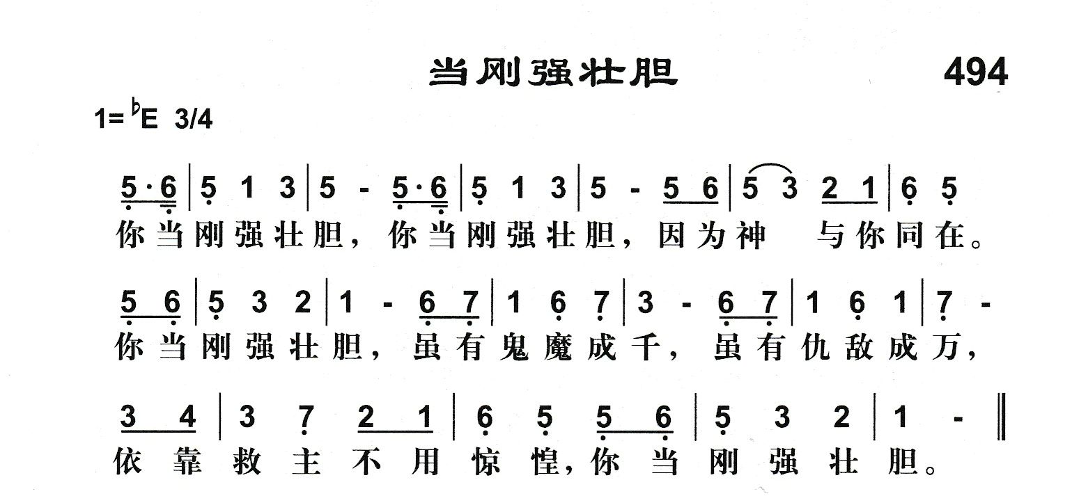 当刚强壮胆 第 1 页