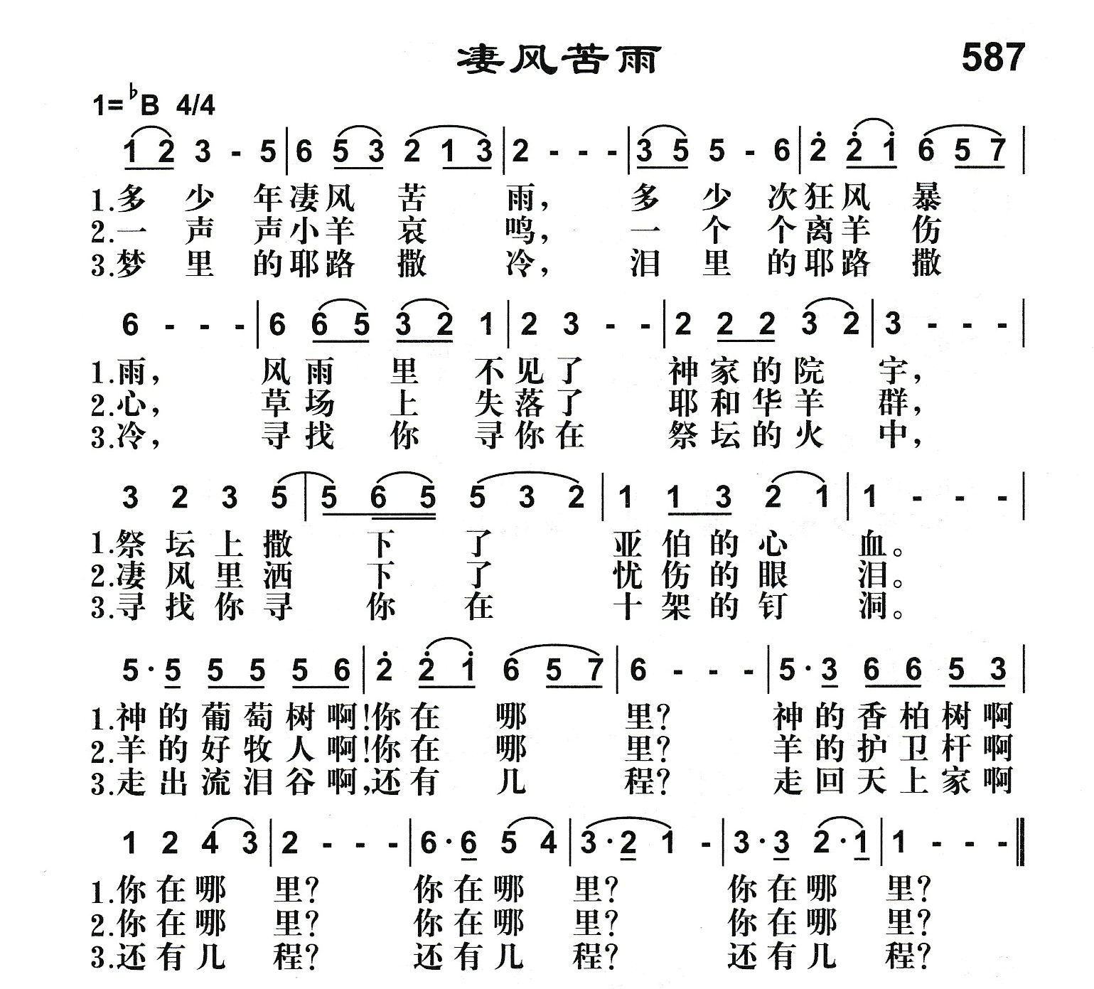 凄风苦雨 第 1 页