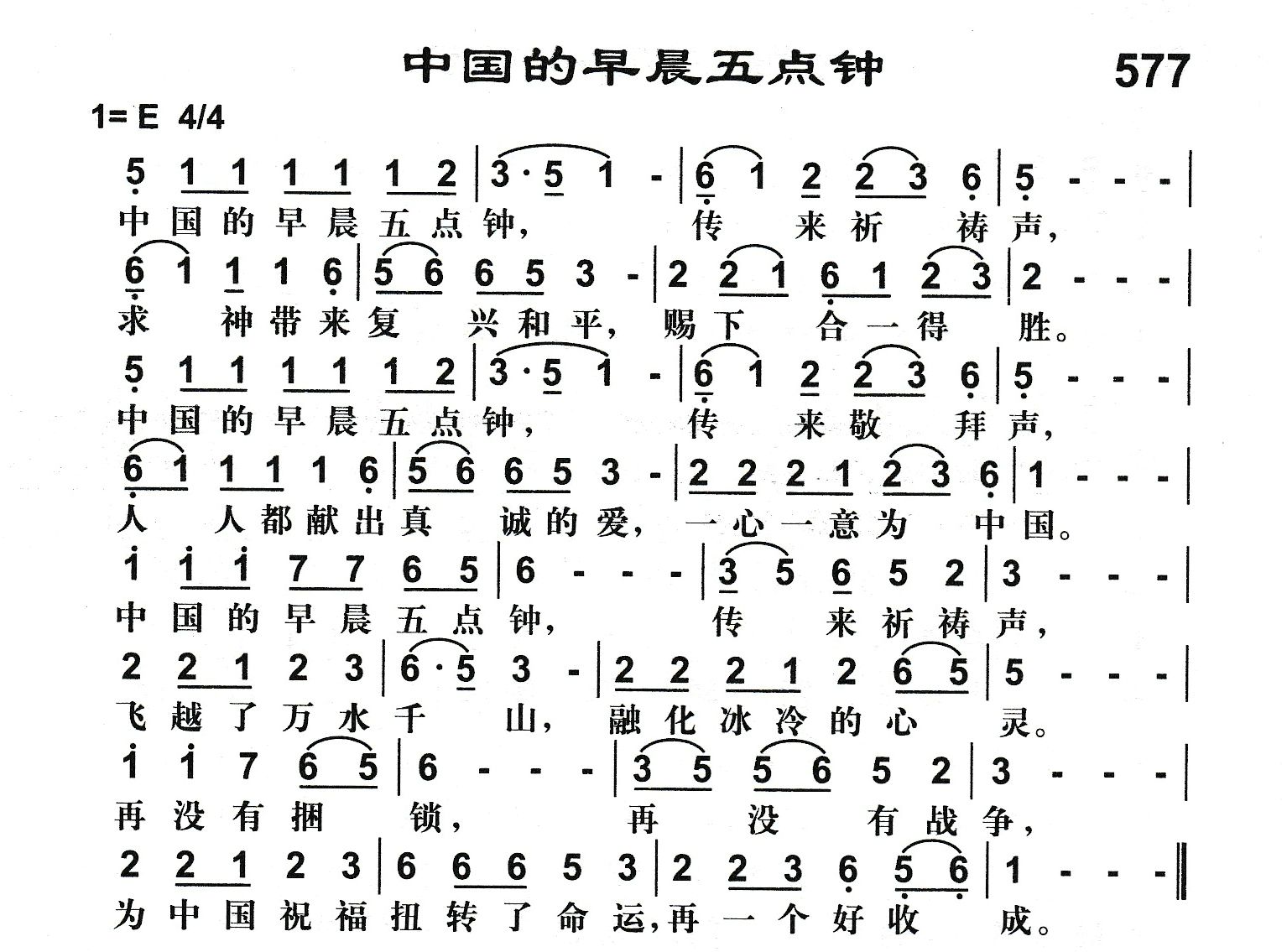 中国的早晨五点钟 第 1 页