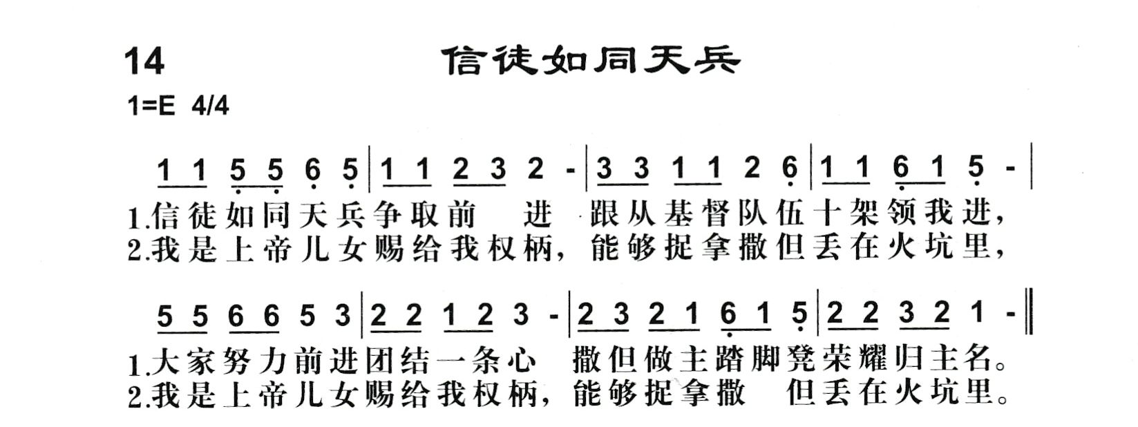 附录14 信徒如同天兵 第 1 页