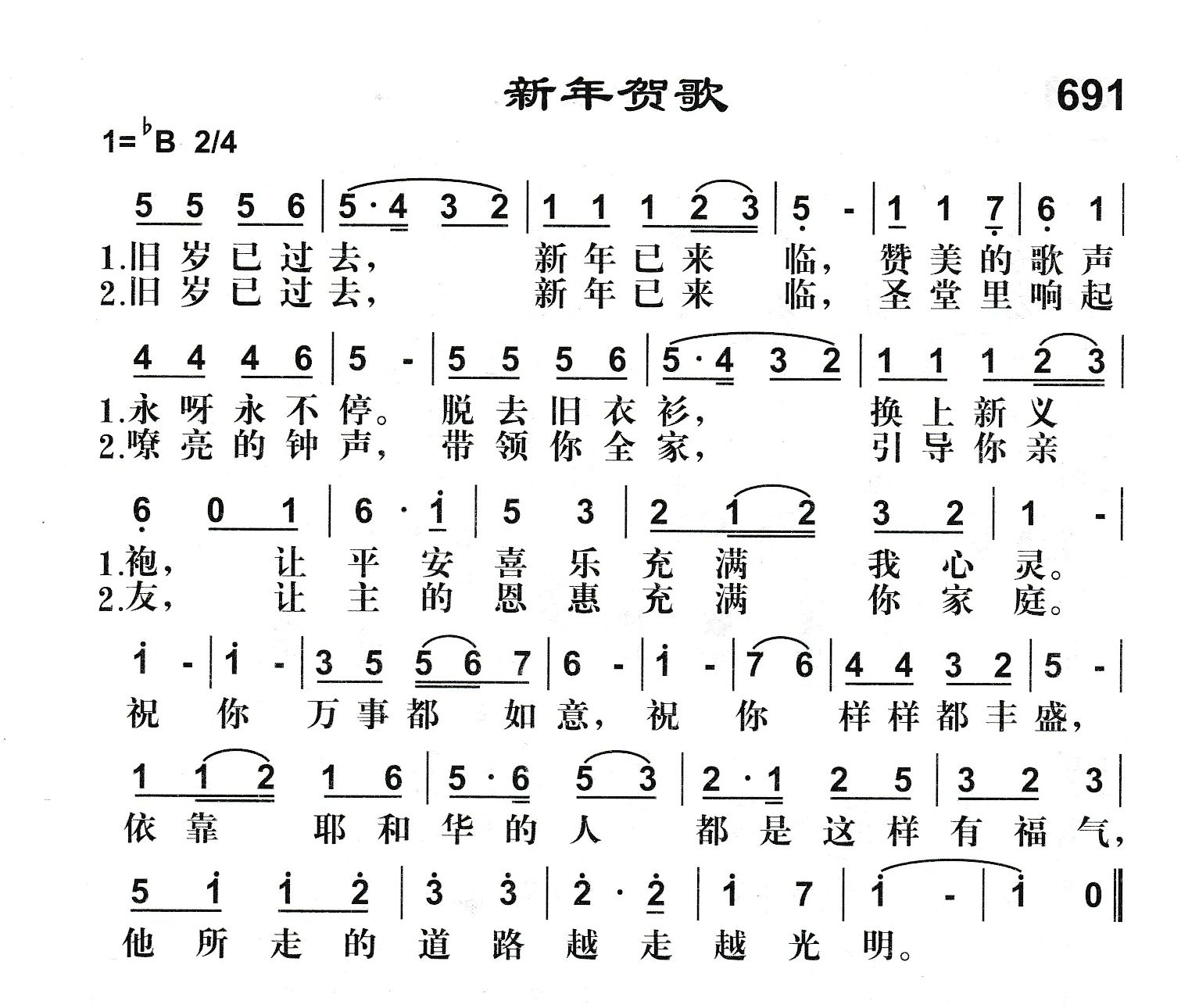 新年贺歌 第 1 页