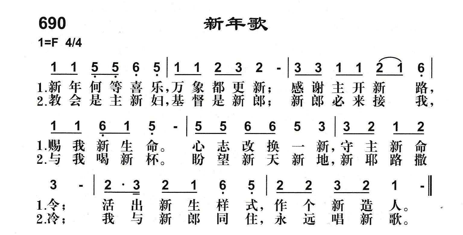 新年歌 第 1 页