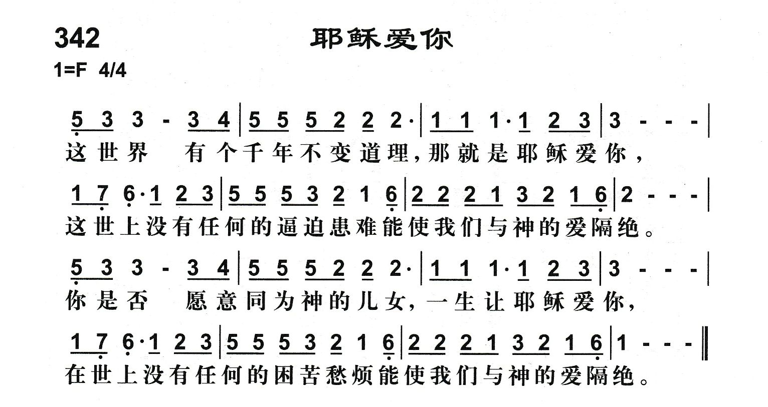 耶稣爱你 第 1 页