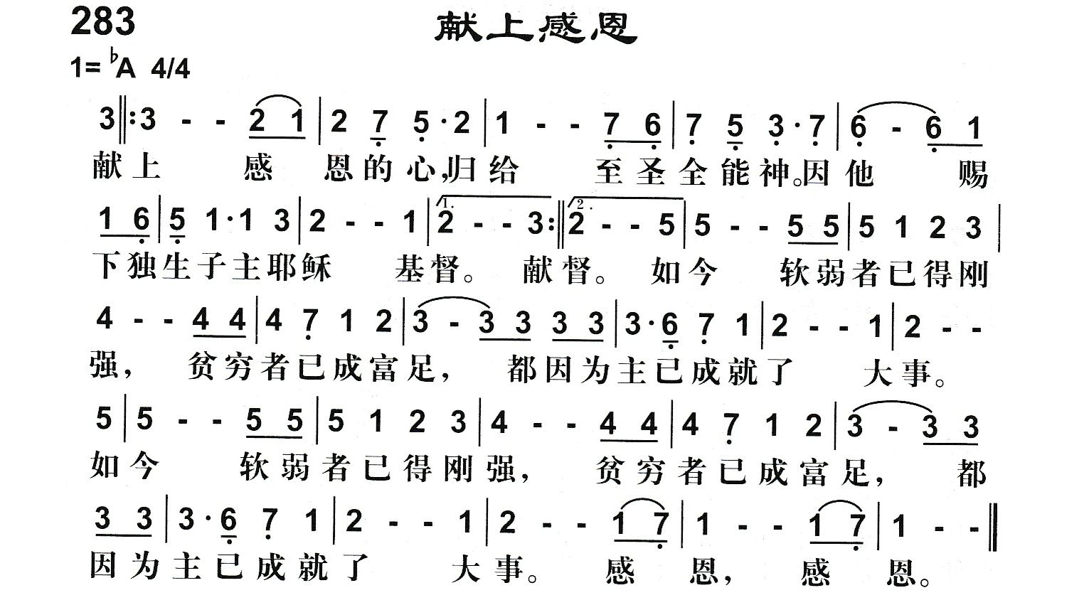 献上感恩 第 1 页
