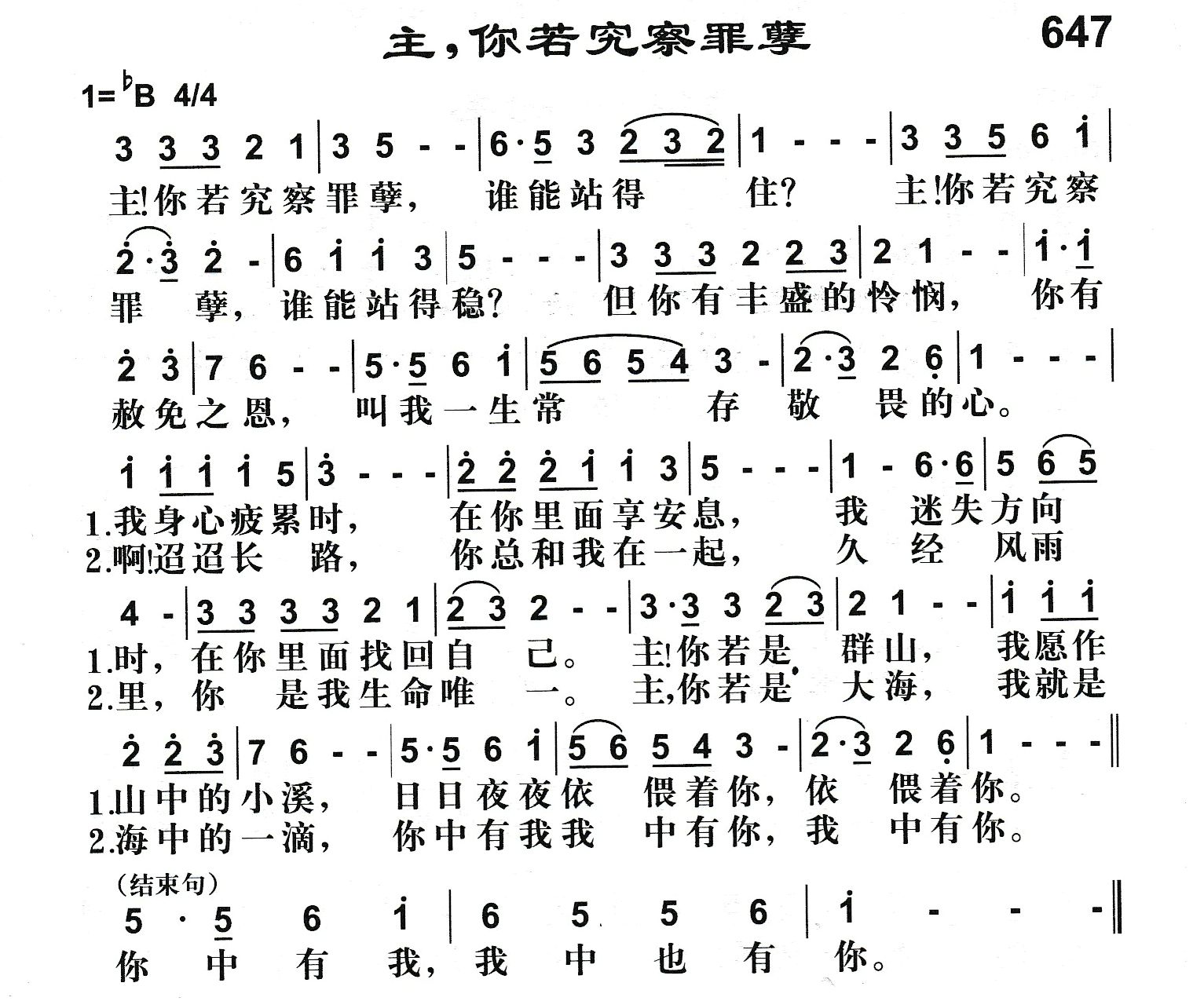 主你若究察罪孽 第 1 页