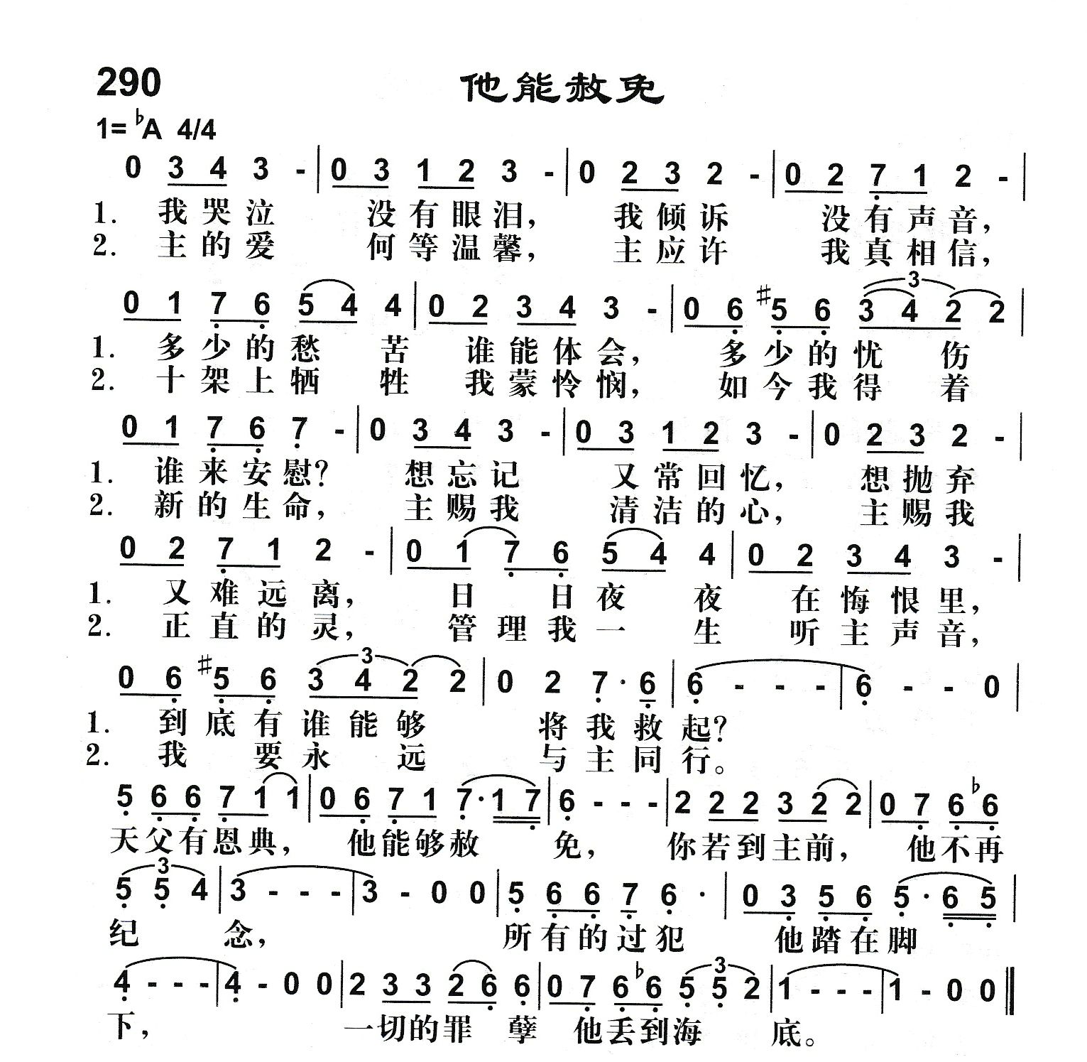 他能赦免 第 1 页