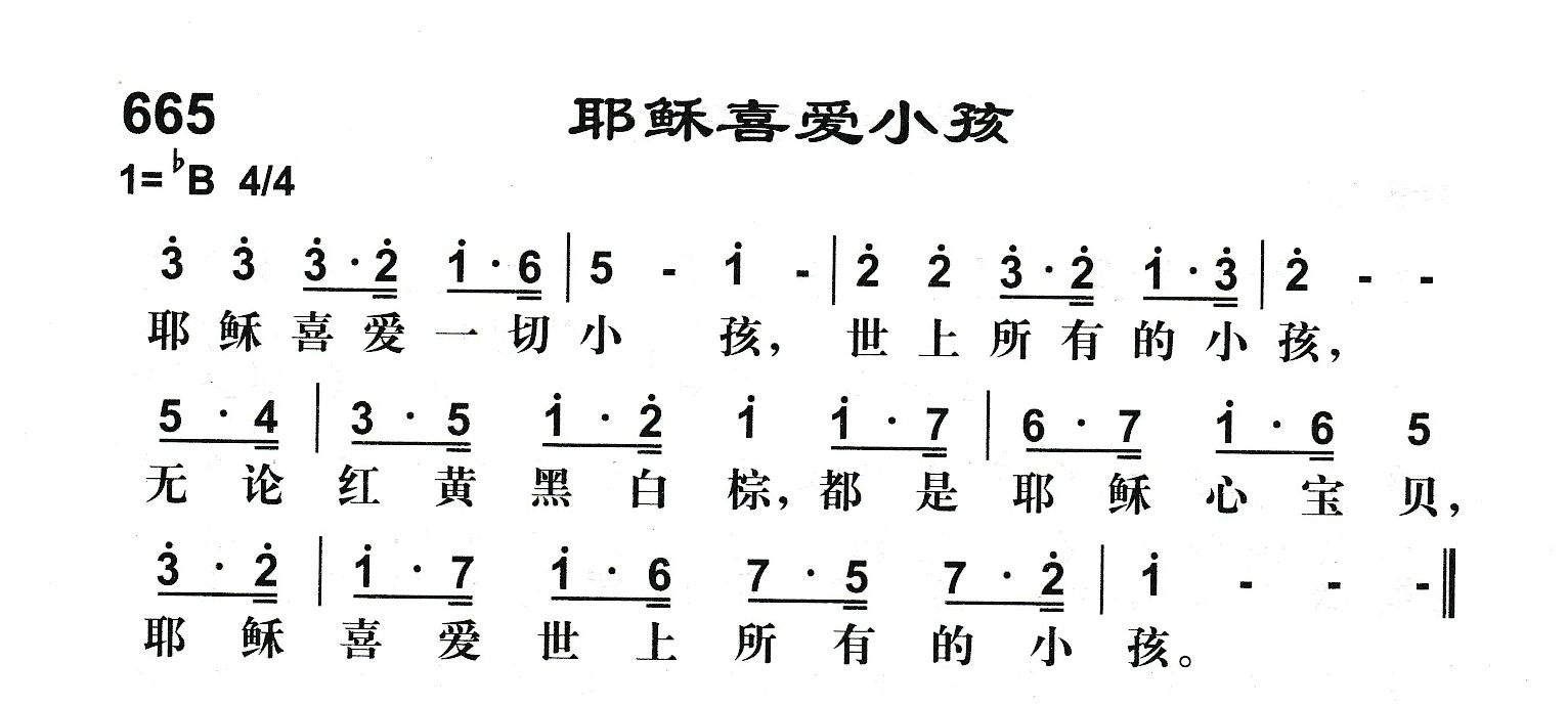 耶稣喜爱小孩 第 1 页