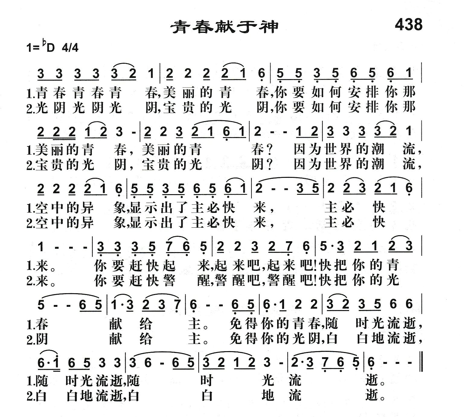 青春献于神 第 1 页