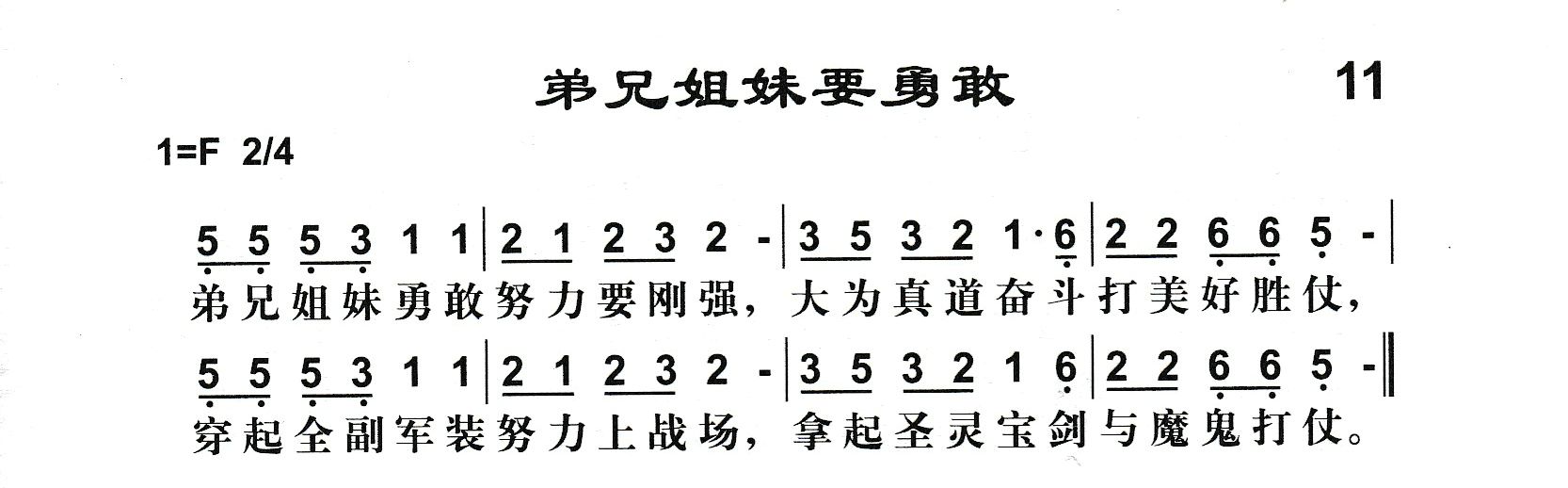 附录11 弟兄姐妹要勇敢 第 1 页