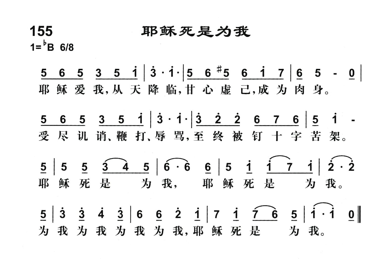 耶稣死是为我 第 1 页