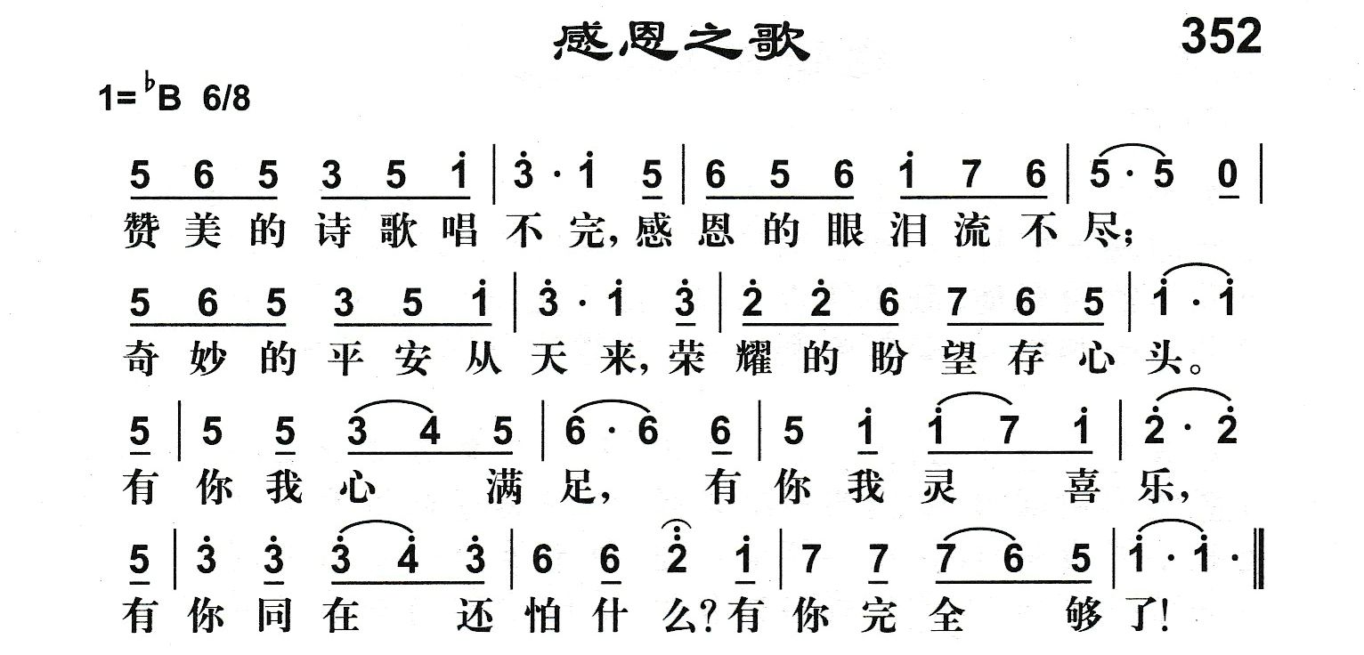 感恩之歌 第 1 页