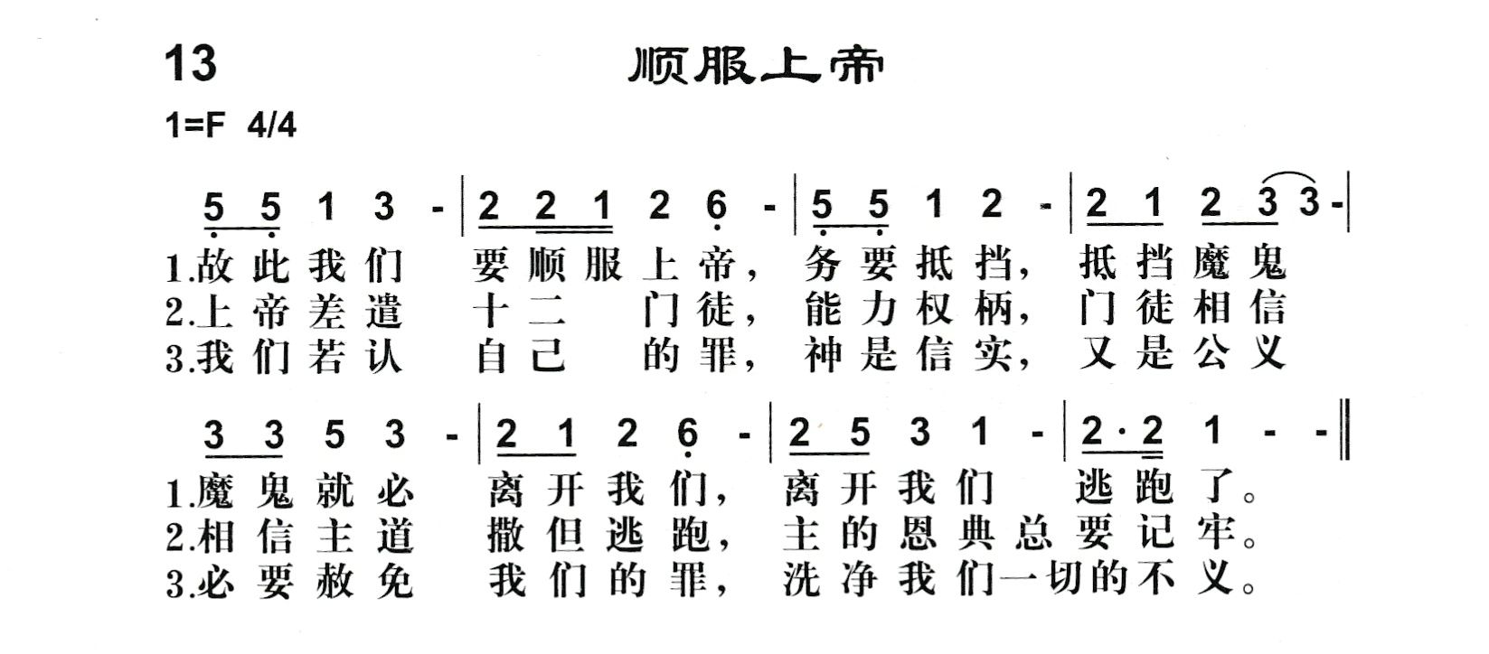 附录13 顺服上帝 第 1 页