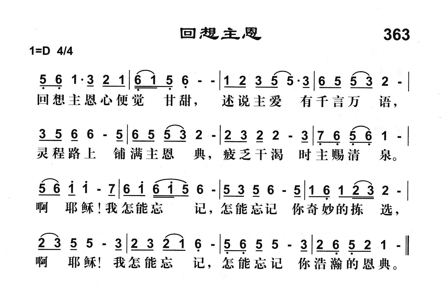 回想主恩 第 1 页